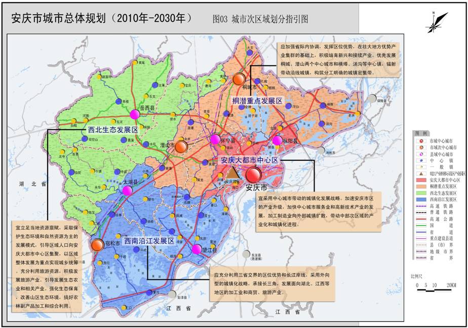 安庆市总规 第二章 市域城镇体系规划