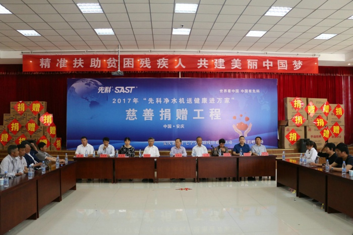 2017年先科净水机送健康进万家慈善捐赠活动在宜秀区举行