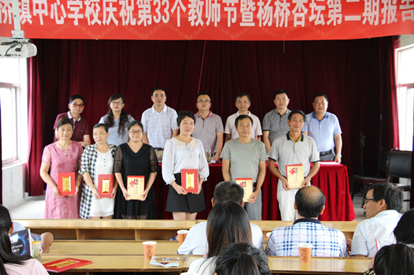 杨桥镇中心学校举行庆祝第33个教师节暨杨桥杏坛第二期报告会