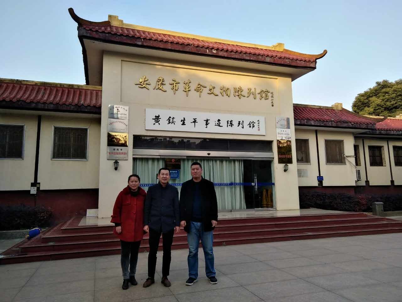 区发改委组织参观黄镇纪念馆